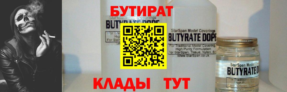 Бутират оксана  Вход с VPN  Бутират  Баксан 