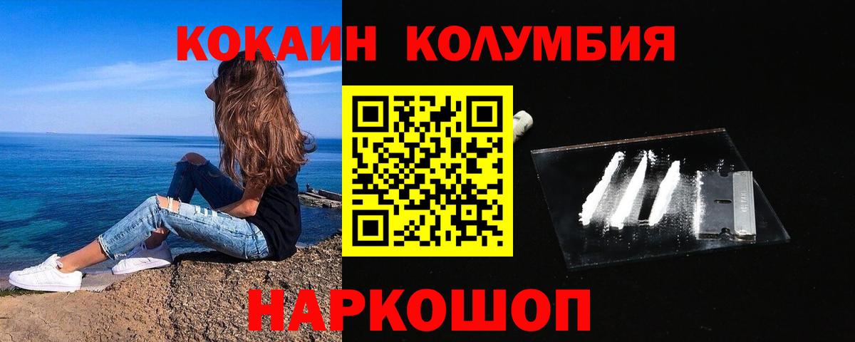 Кокаин  Вход с VPN  Баксан  Cocaine Колумбийский 