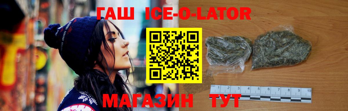 Баксан  ГАШИШ Ice-O-Lator  ГАШ  ГАШИШ гашик  Вход с VPN 