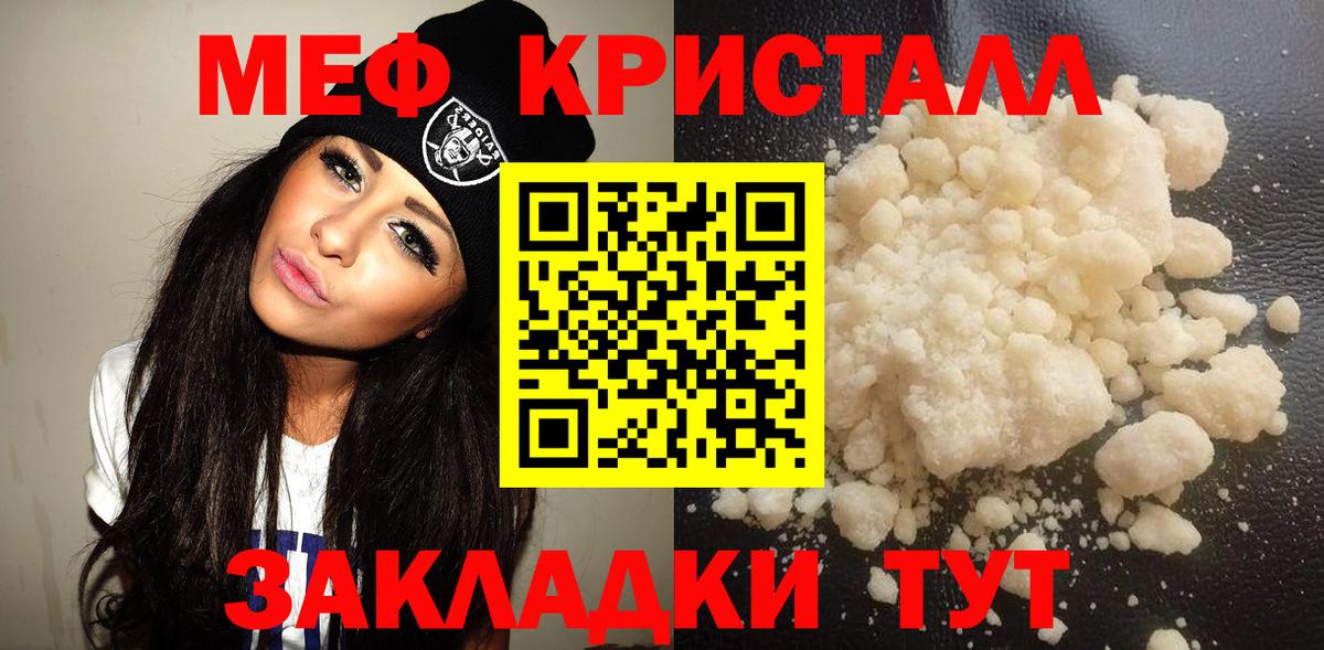 Мефедрон кристаллы Баксан