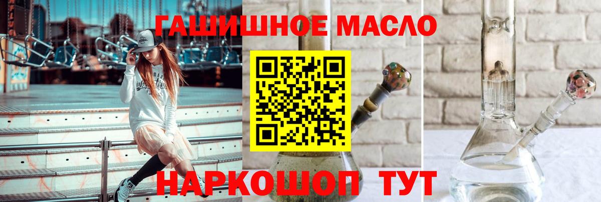 ТГК гашишное масло  Вход с VPN  Баксан 